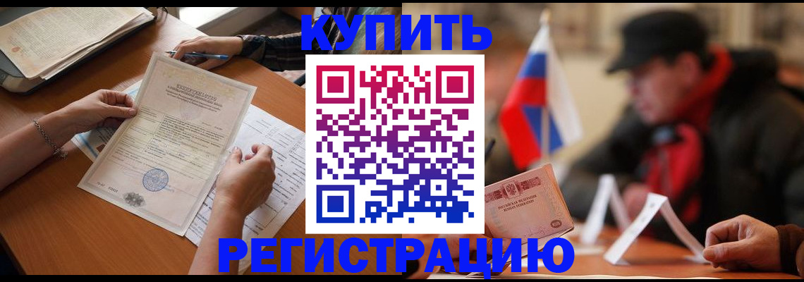 прописка штамп в Тыве