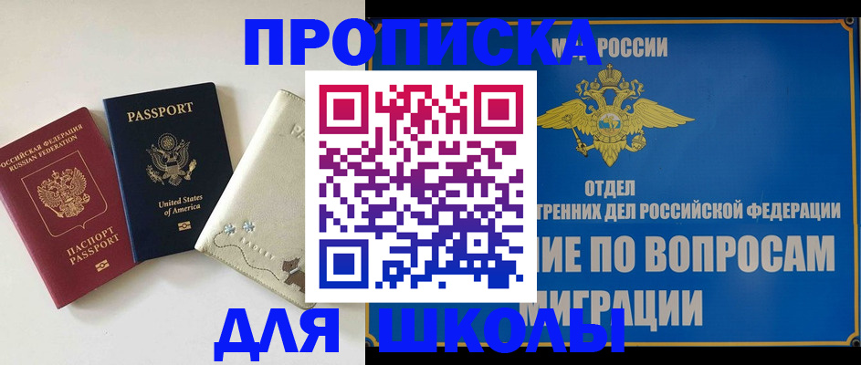 прописка штамп в Тыве
