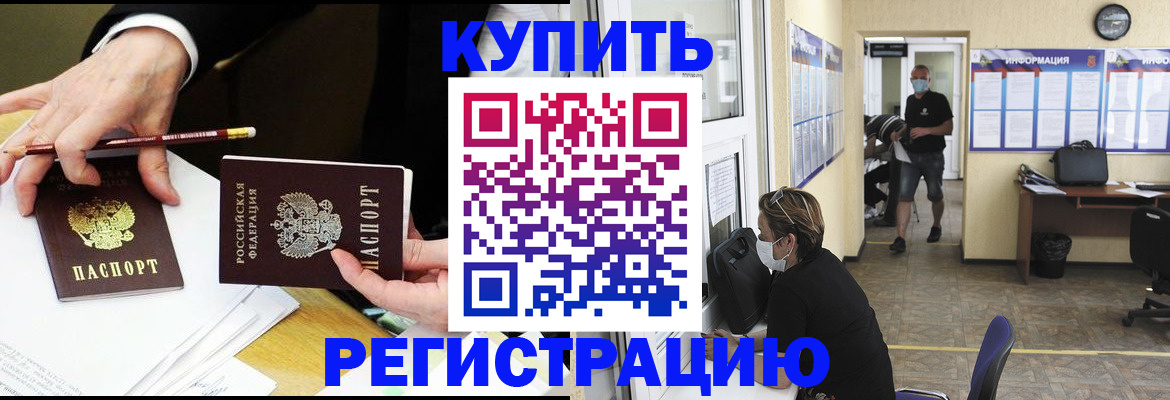 временная регистрация для школы в Тыве