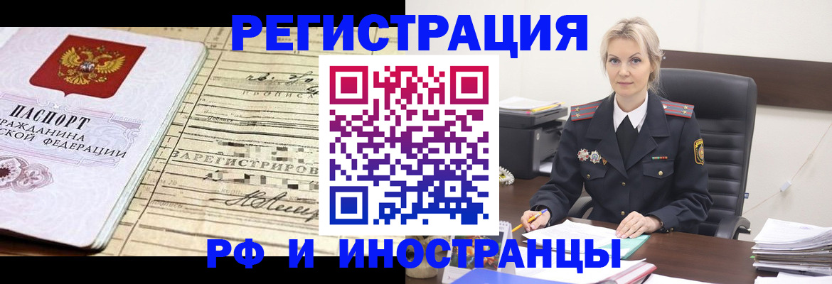 прописка регистрация в Тыве